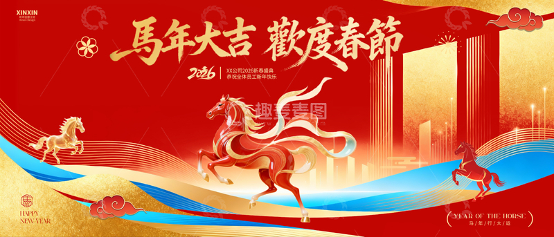 源文件下载【趣麦麦图】-马年大吉欢度春节海报设计