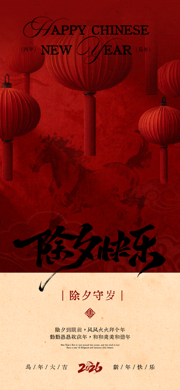 红色喜庆春节海报设计素材
