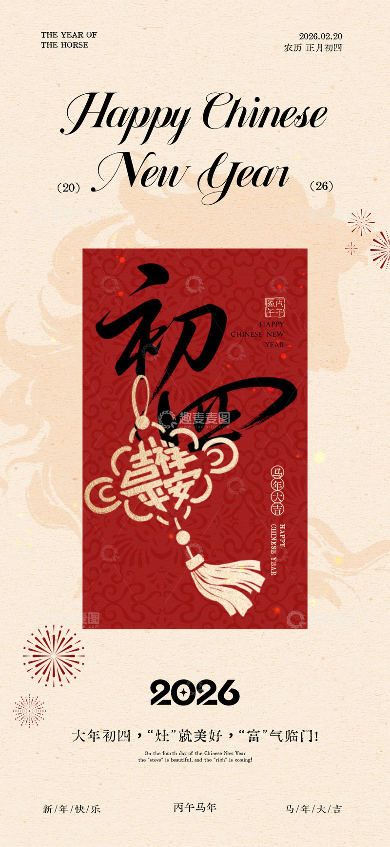 源文件下载【趣麦麦图】2026春节海报设计