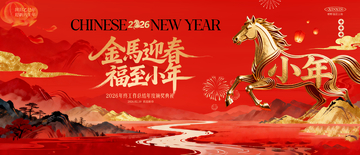 金马迎春福至小年喜庆海报