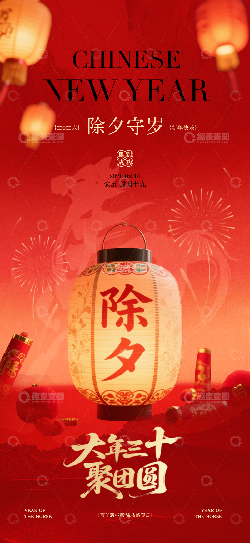 源文件下载【趣麦麦图】红色喜庆除夕新年灯笼海报设计素材