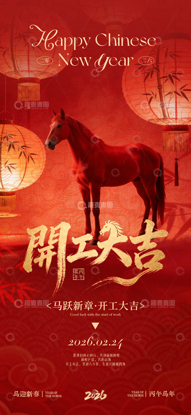 源文件下载【趣麦麦图】-马年开工喜庆海报设计素材