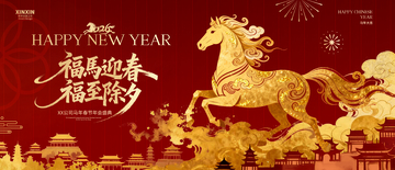 金色马年新春祝福海报设计