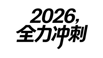 活动主题创意黑体艺术字视觉4