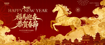 金色马迎春贺岁海报设计素材
