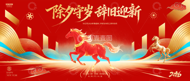 源文件下载【趣麦麦图】红金色马年新春海报设计素材