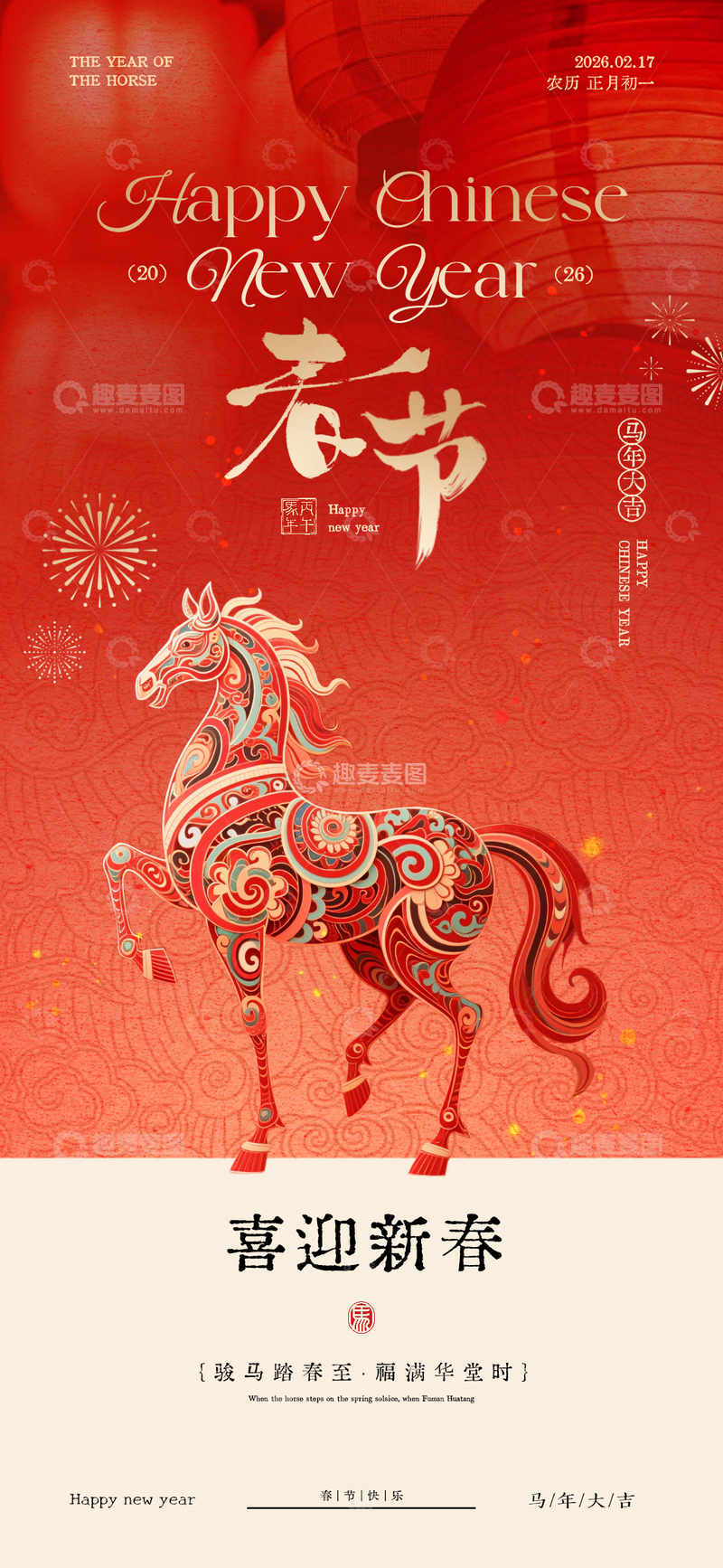 源文件下载【趣麦麦图】春节喜庆骏马海报设计素材