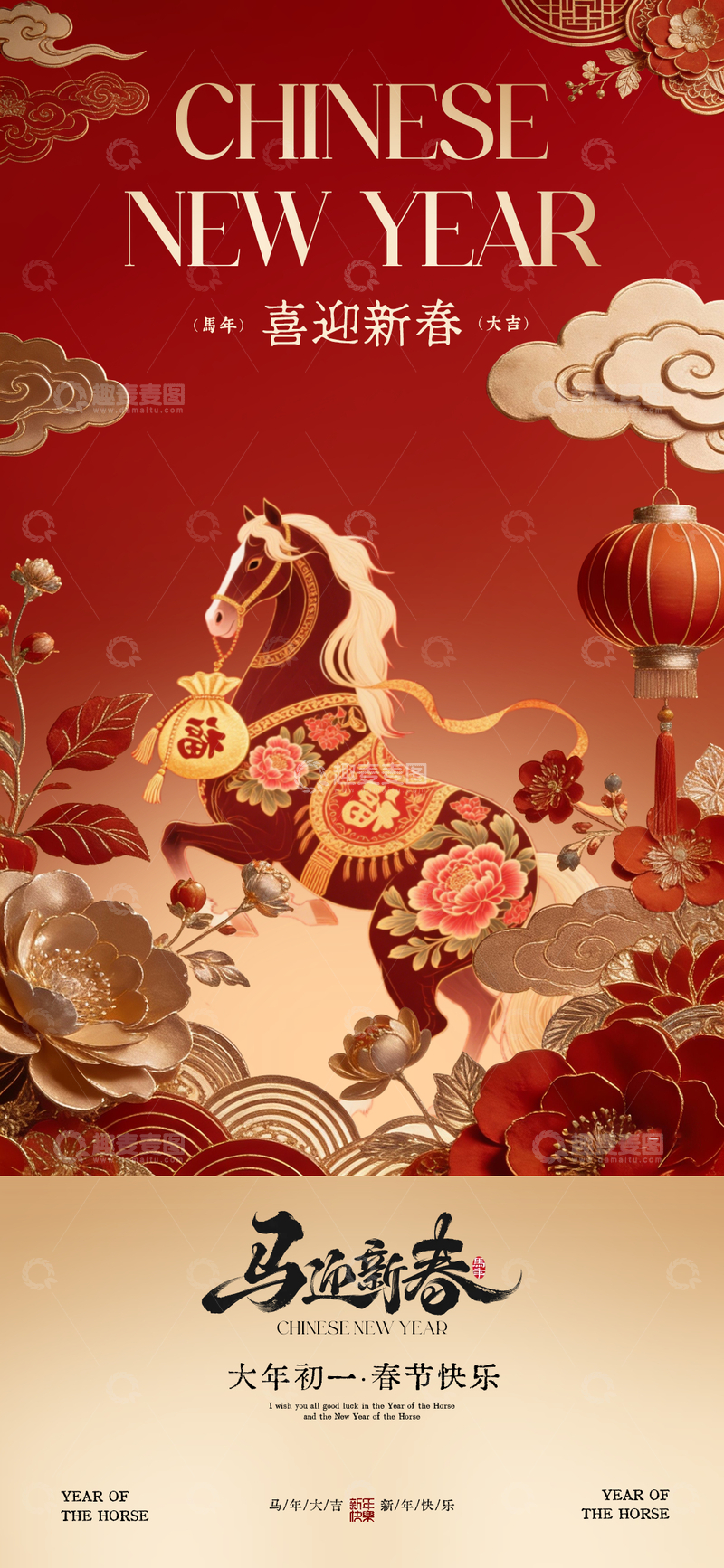 源文件下载【趣麦麦图】马年新春喜庆海报