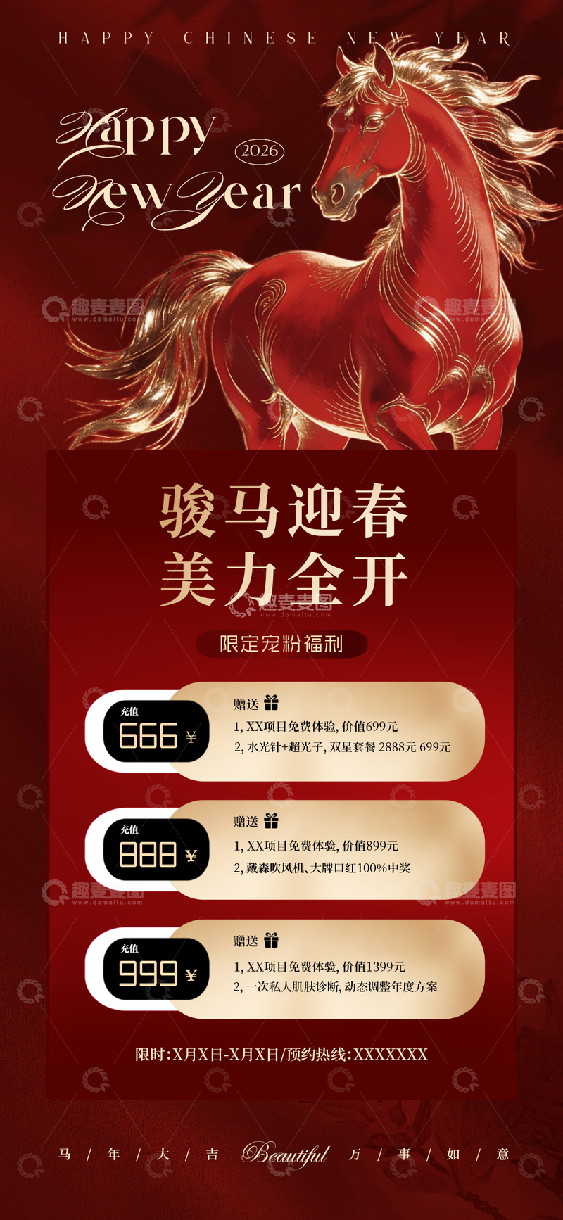 源文件下载【趣麦麦图】骏马迎春美力全开海报