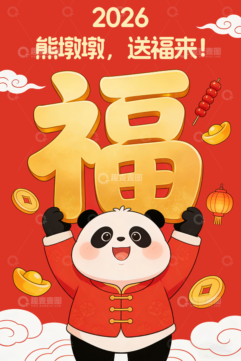 源文件下载【趣麦麦图】熊猫送福喜庆新年海报设计素材