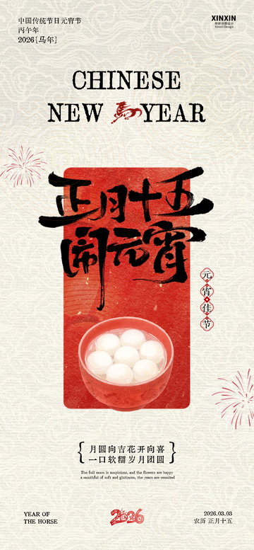水墨风春节元宵节宣传海报设计素材