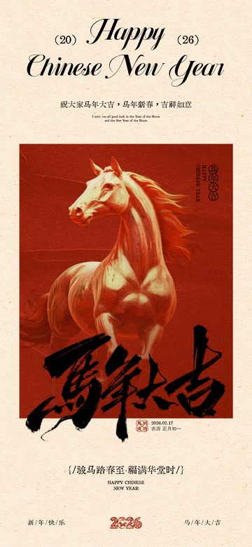 马年新春插画海报设计素材