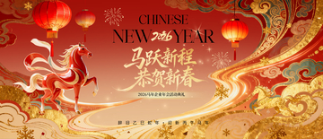 马跃新春喜庆年画