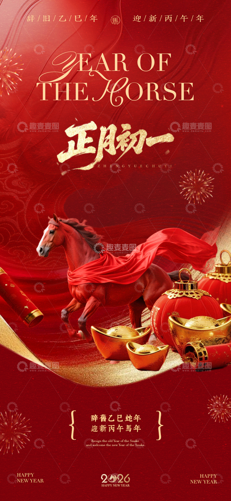 源文件下载【趣麦麦图】马年新春庆祝海报设计