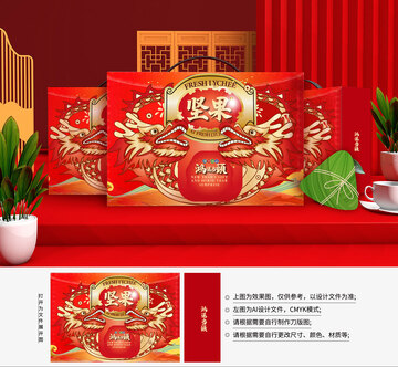 坚果红色喜庆礼盒