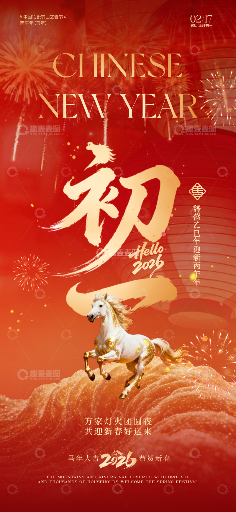 源文件下载【趣麦麦图】喜庆春节海报设计素材