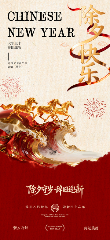金马奔腾迎新春海报设计