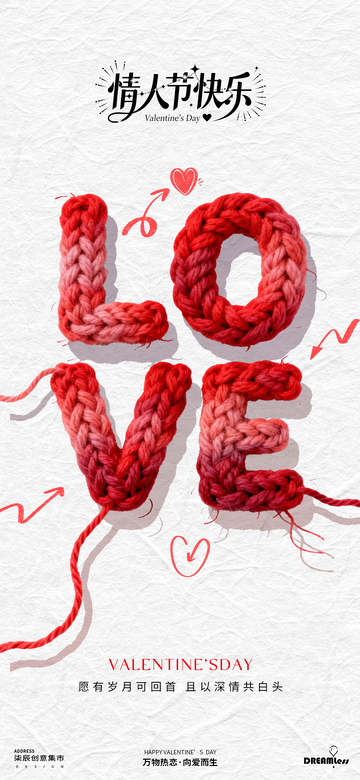 编织情人节爱意海报设计素材