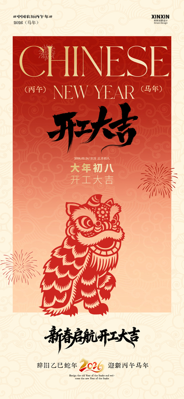 新春贺岁剪纸风春节海报设计素材