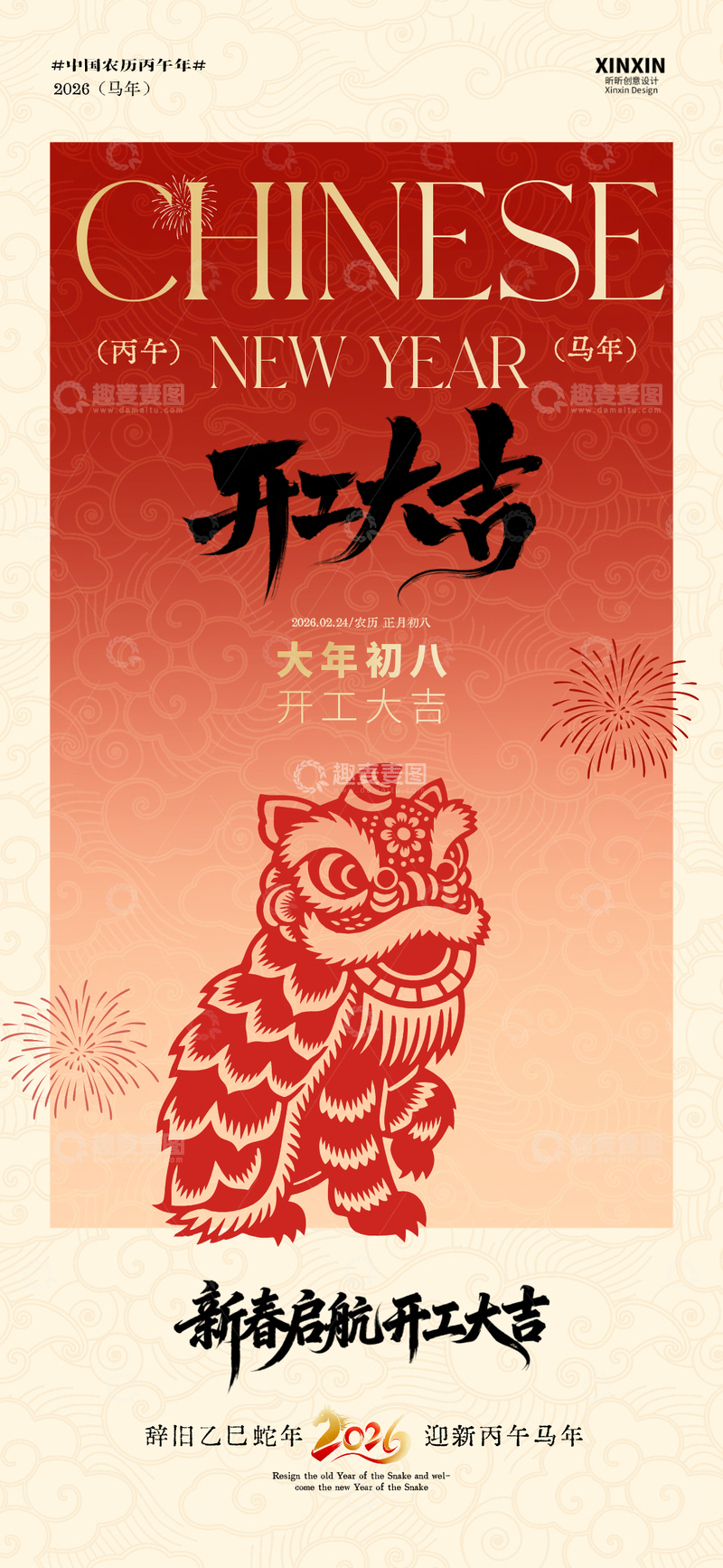 源文件下载【趣麦麦图】新春贺岁剪纸风春节海报设计素材
