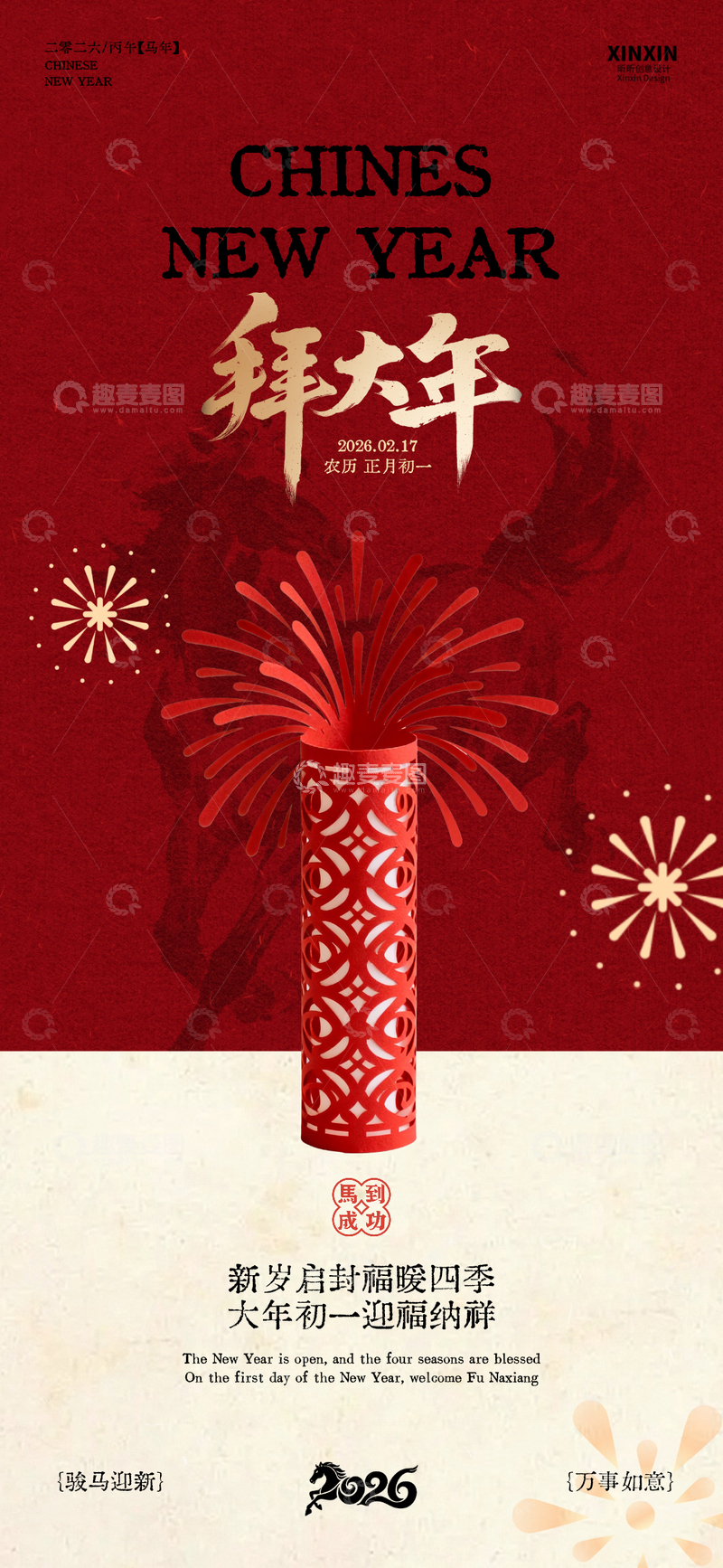 源文件下载【趣麦麦图】红色中国风春节贺卡设计素材