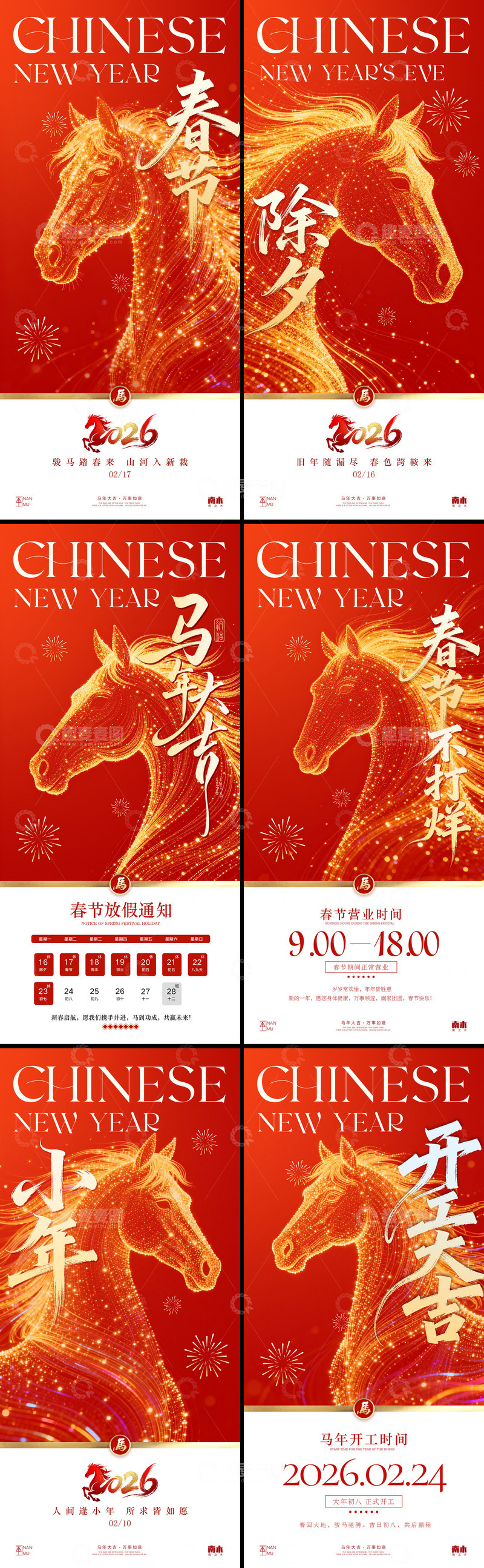 源文件下载【趣麦麦图】马年新春极简系列海报