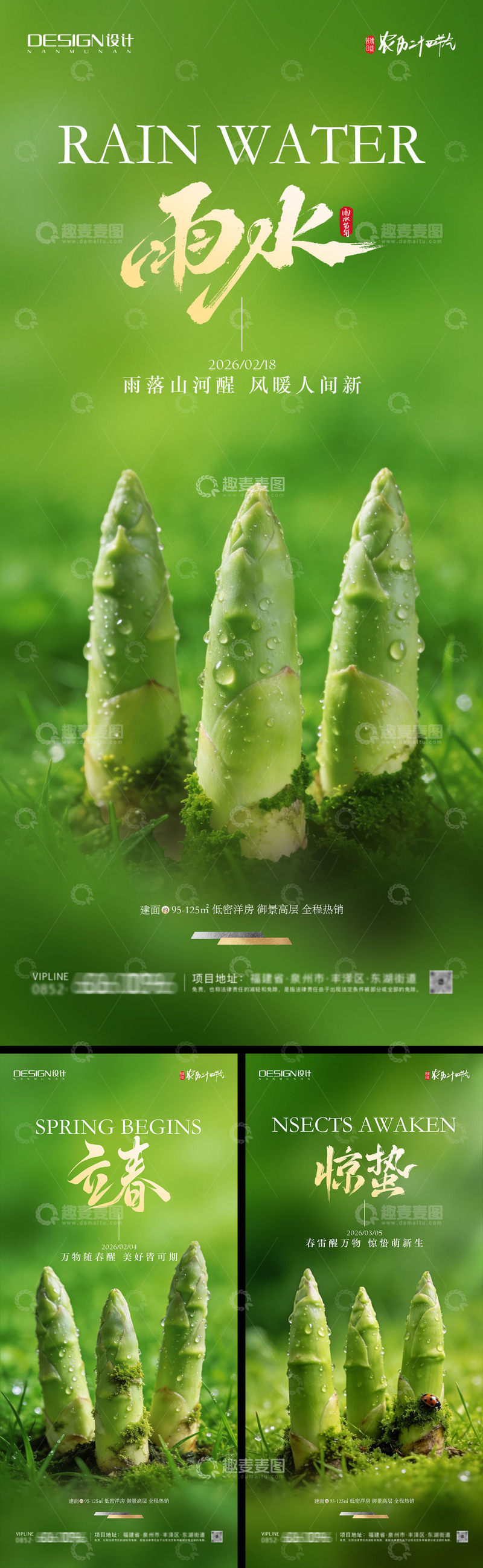 源文件下载【趣麦麦图】立春雨水惊蛰节气海报