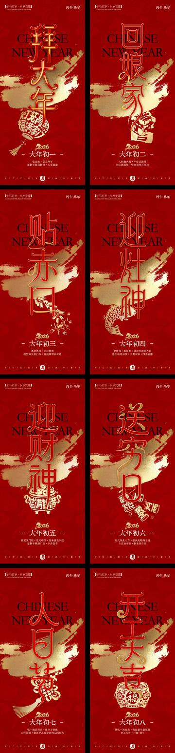 马年新春年俗海报