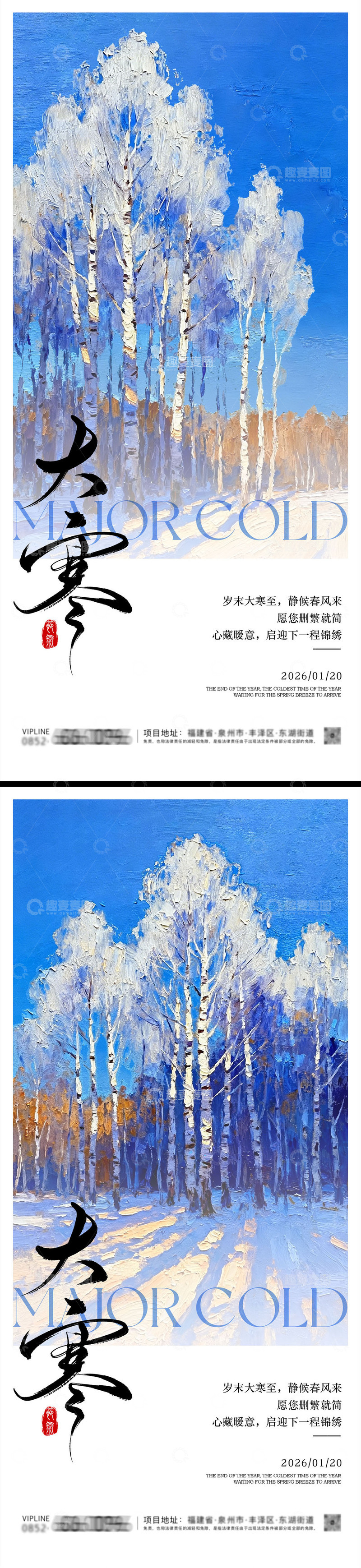 源文件下载【趣麦麦图】大寒插画海报