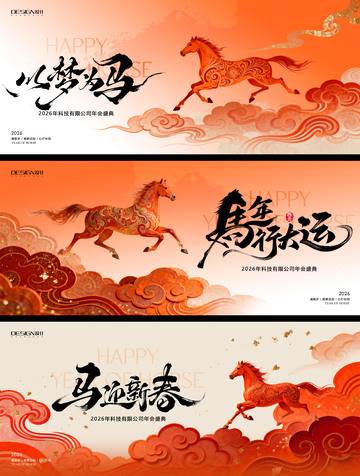 马年新春背景板