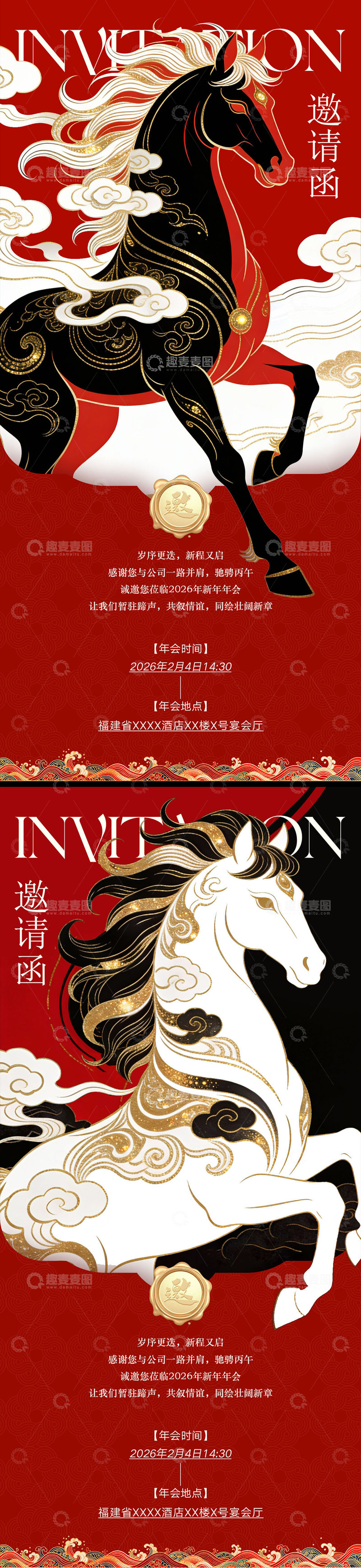 源文件下载【趣麦麦图】-马年邀请函海报