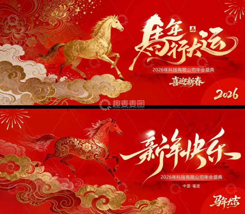 源文件下载【趣麦麦图】马年新春国风背景板