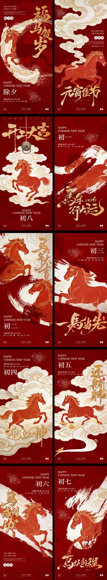 马年年俗新中式海报