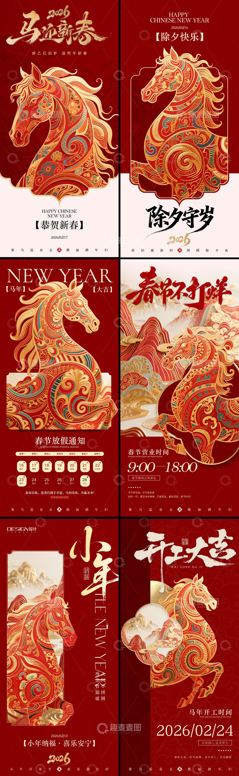 源文件下载【趣麦麦图】马年除夕春节小年系列海报