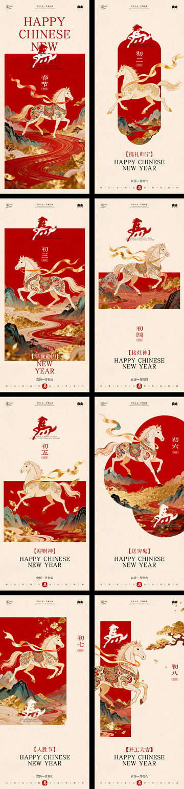 马年年俗新中式创意系列