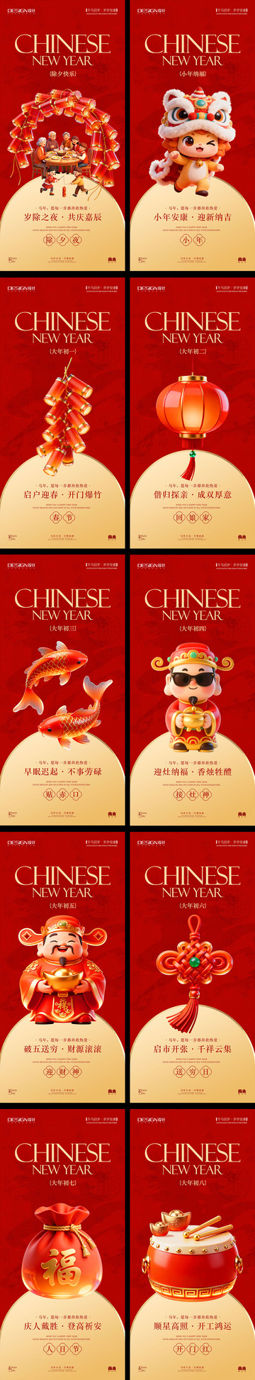 马年创意年俗海报