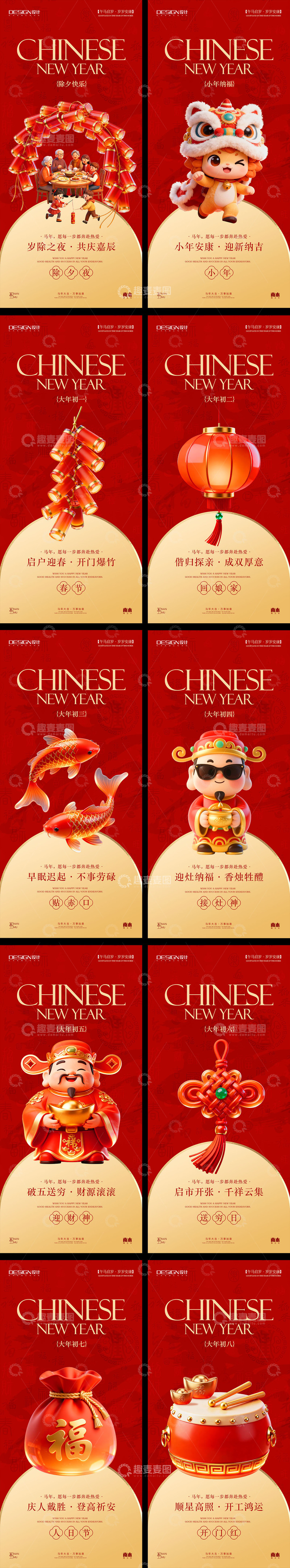 源文件下载【趣麦麦图】-马年创意年俗海报