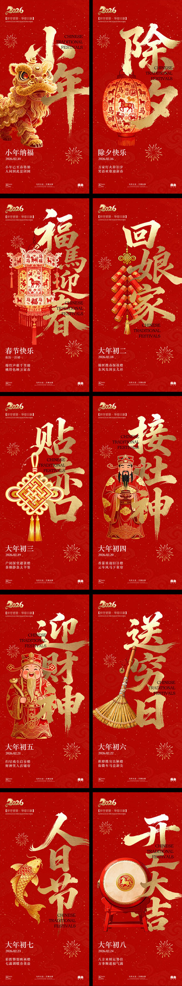 马年新春红金年俗海报