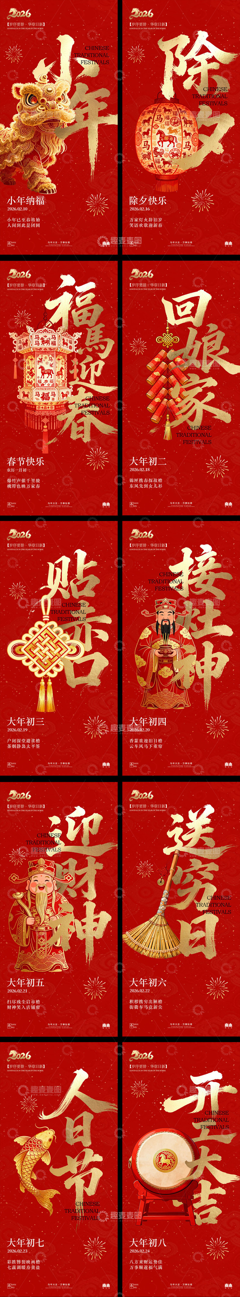 源文件下载【趣麦麦图】-马年新春红金年俗海报
