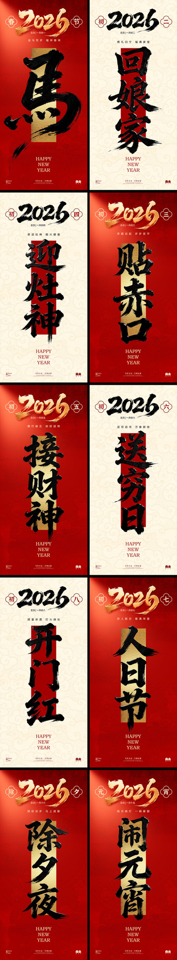 马年新春年俗极简大字海报