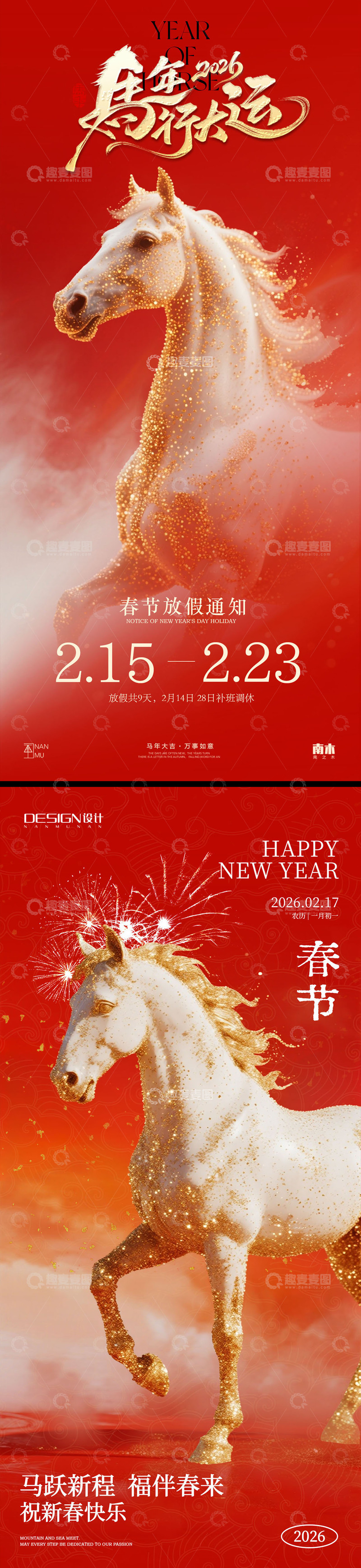 源文件下载【趣麦麦图】-马年春节放假通知海报