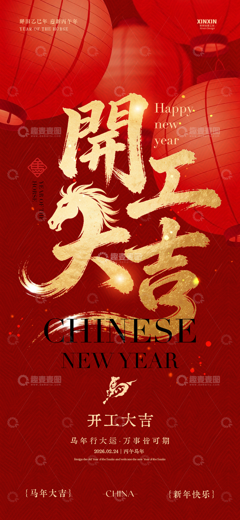 源文件下载【趣麦麦图】-红色喜庆春节开工祝福海报
