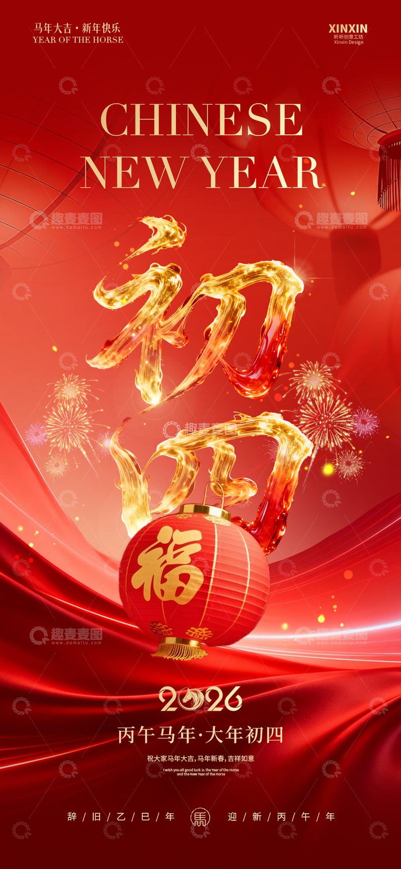 源文件下载【趣麦麦图】红色喜庆春节祝福海报素材
