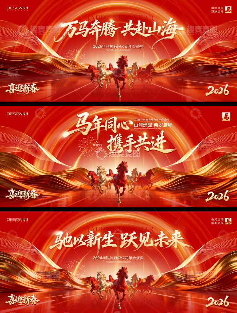 源文件下载【趣麦麦图】马年新春红金年会背景板