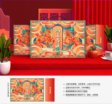 节日礼盒新年喜庆包装