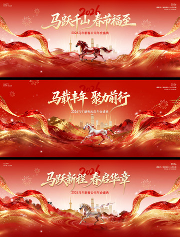 马年新春国风年会背景板