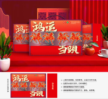 马年红色新年礼盒 