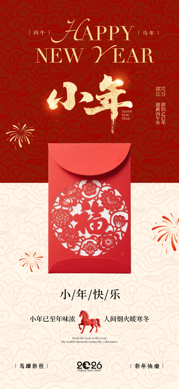 红色喜庆新年祝福海报素材