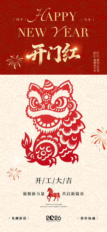 剪纸风新年祝福海报设计素材