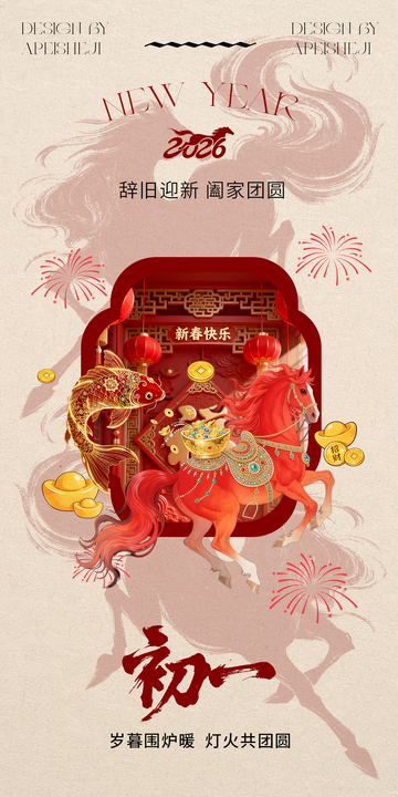 2026春节初一喜庆马踏元宝海报设计